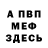 МЕТАДОН белоснежный Chas Pines