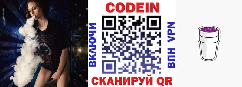 Codein напиток Lean (лин)  Купить закладки  Гороховец 